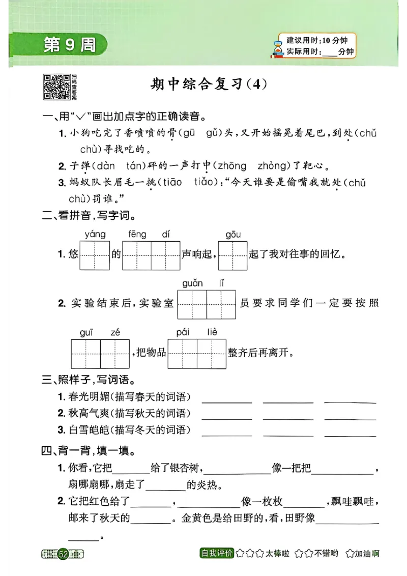 25秋《默写小达人》3年级上册语文_25秋小学语数英习题试卷_语文_语文《阳光同学默写小达人》25秋_25秋《阳光同学默写小达人》语文3上