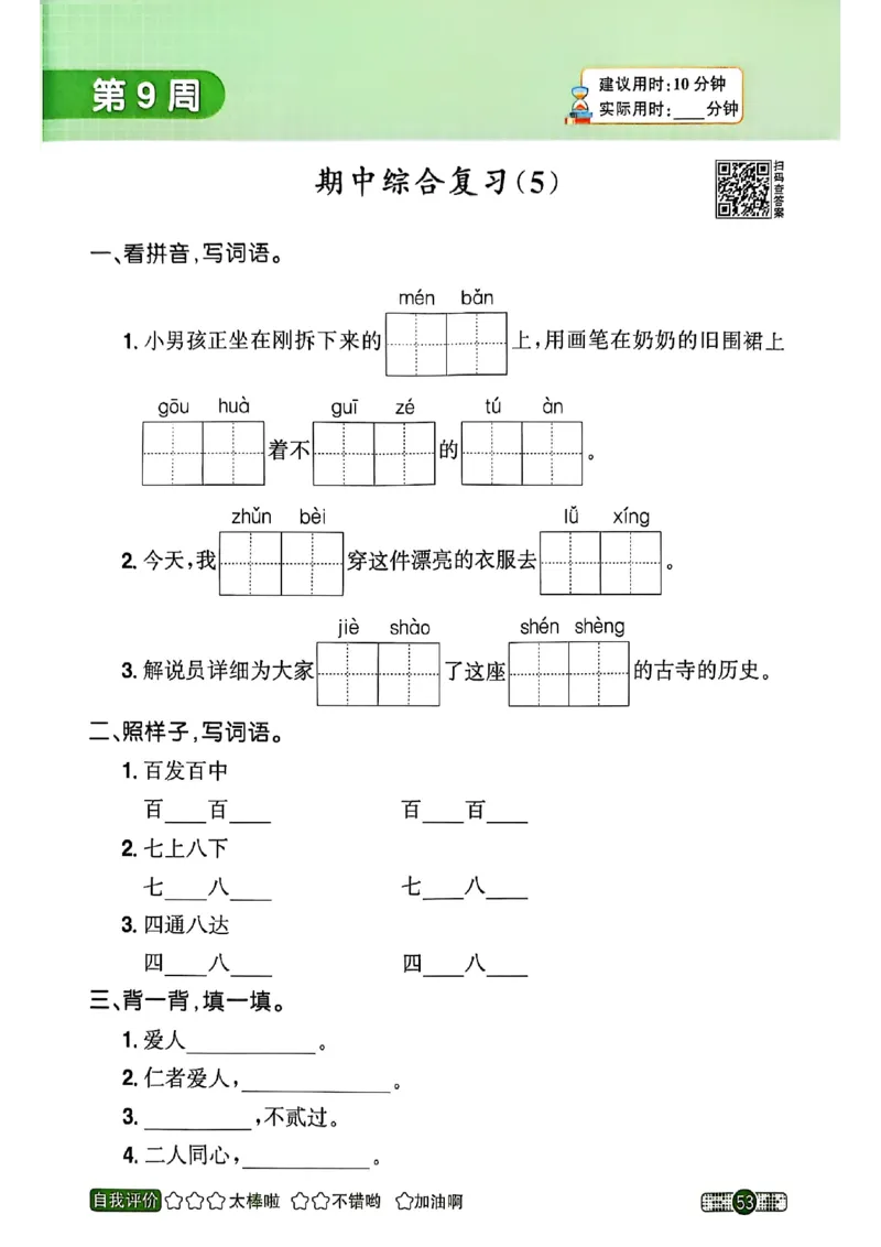 25秋《默写小达人》3年级上册语文_25秋小学语数英习题试卷_语文_语文《阳光同学默写小达人》25秋_25秋《阳光同学默写小达人》语文3上