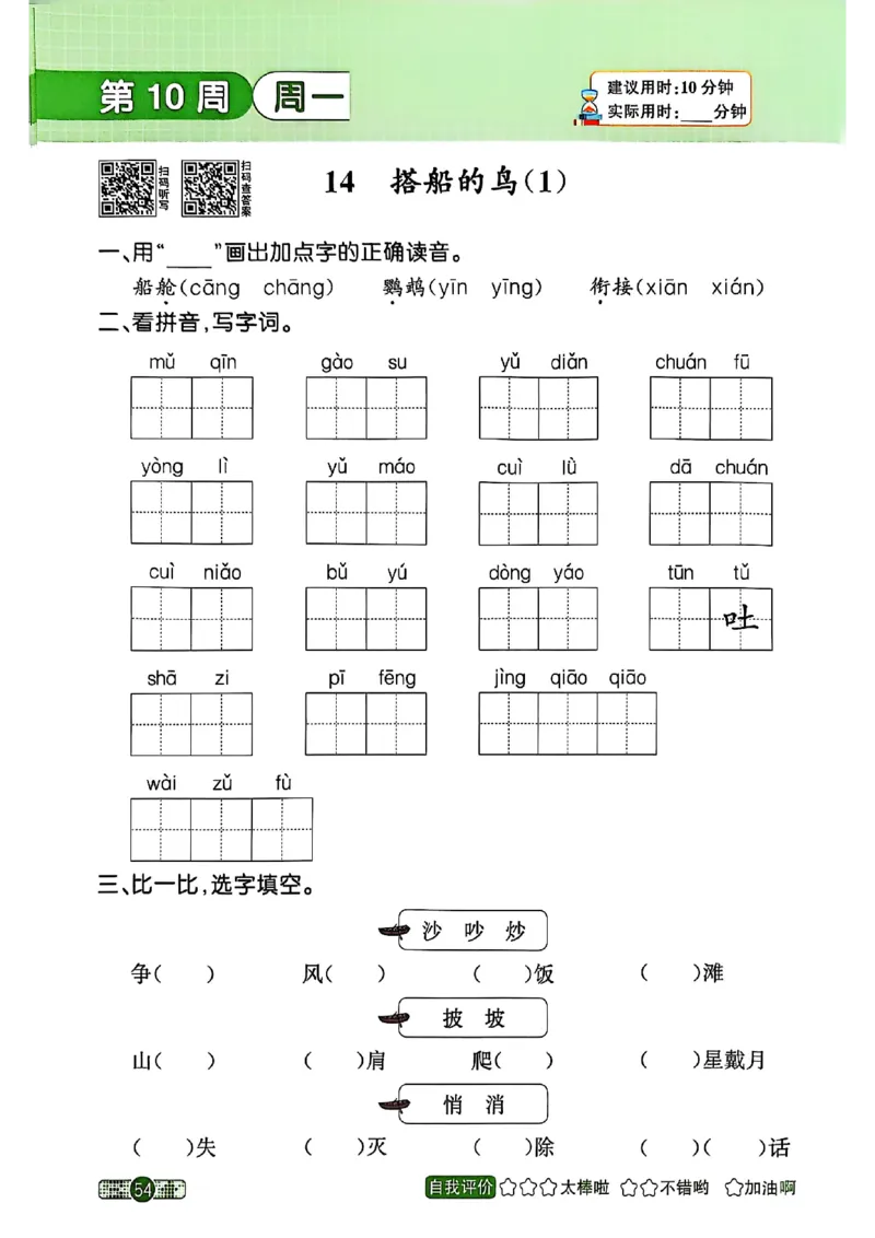 25秋《默写小达人》3年级上册语文_25秋小学语数英习题试卷_语文_语文《阳光同学默写小达人》25秋_25秋《阳光同学默写小达人》语文3上