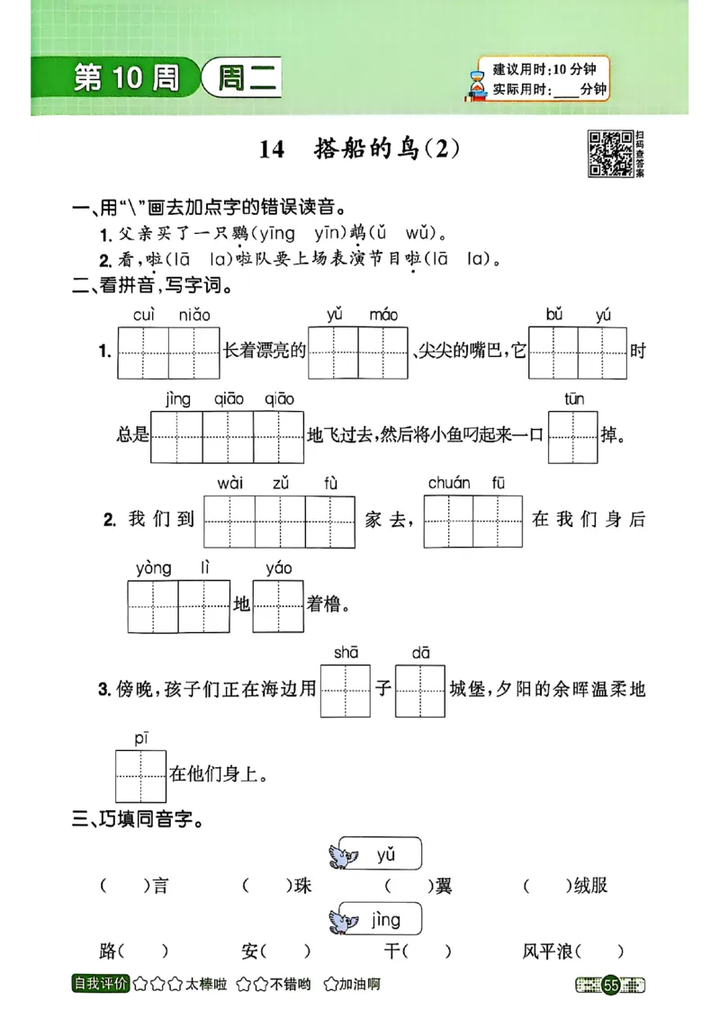 25秋《默写小达人》3年级上册语文_25秋小学语数英习题试卷_语文_语文《阳光同学默写小达人》25秋_25秋《阳光同学默写小达人》语文3上