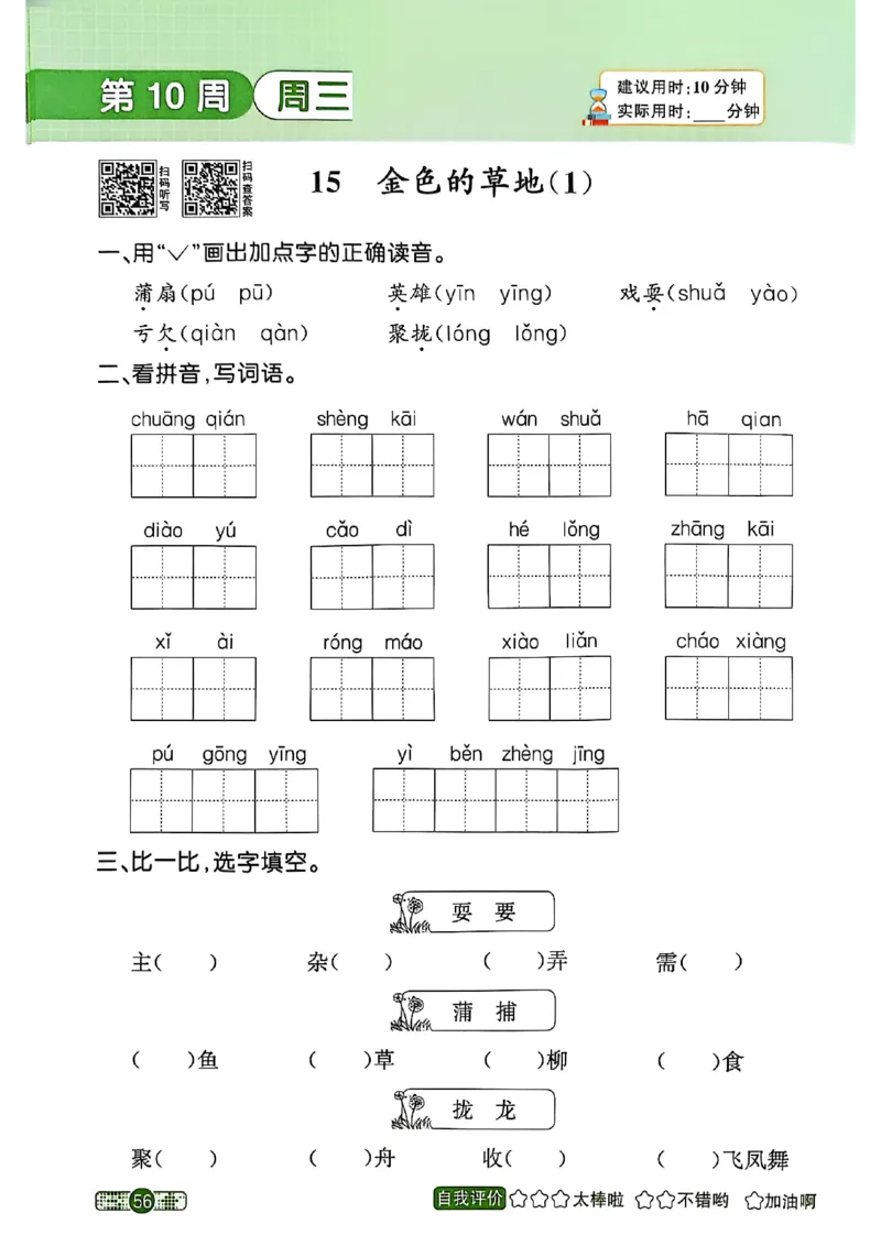 25秋《默写小达人》3年级上册语文_25秋小学语数英习题试卷_语文_语文《阳光同学默写小达人》25秋_25秋《阳光同学默写小达人》语文3上