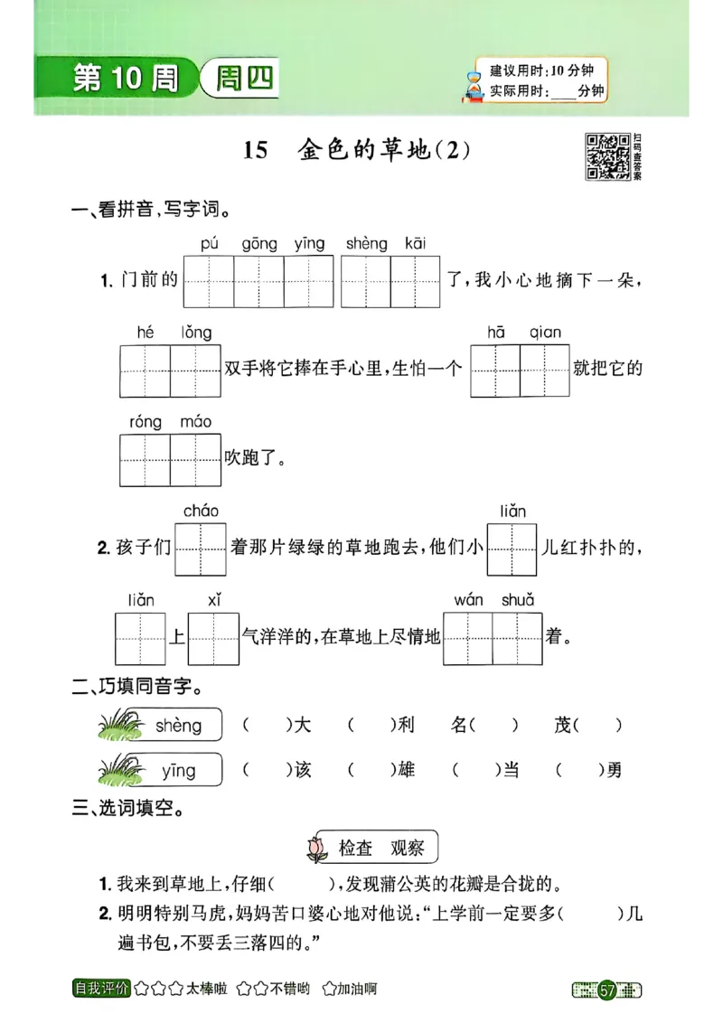25秋《默写小达人》3年级上册语文_25秋小学语数英习题试卷_语文_语文《阳光同学默写小达人》25秋_25秋《阳光同学默写小达人》语文3上