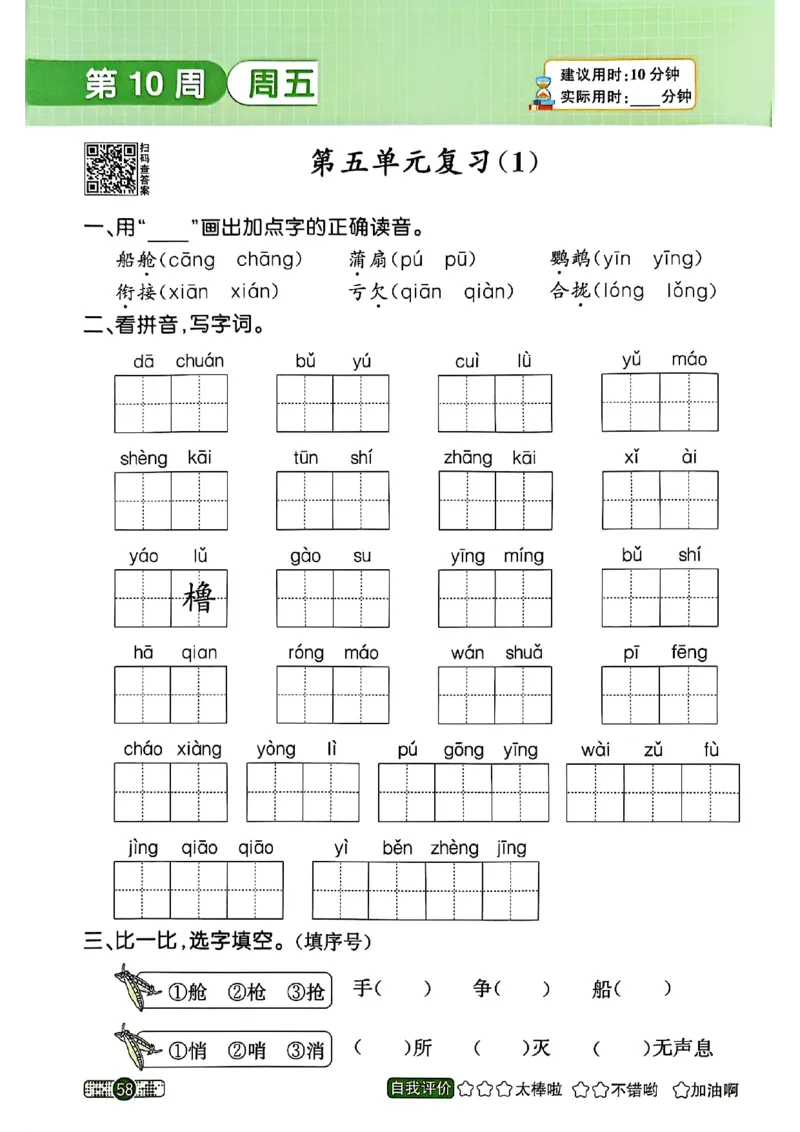 25秋《默写小达人》3年级上册语文_25秋小学语数英习题试卷_语文_语文《阳光同学默写小达人》25秋_25秋《阳光同学默写小达人》语文3上