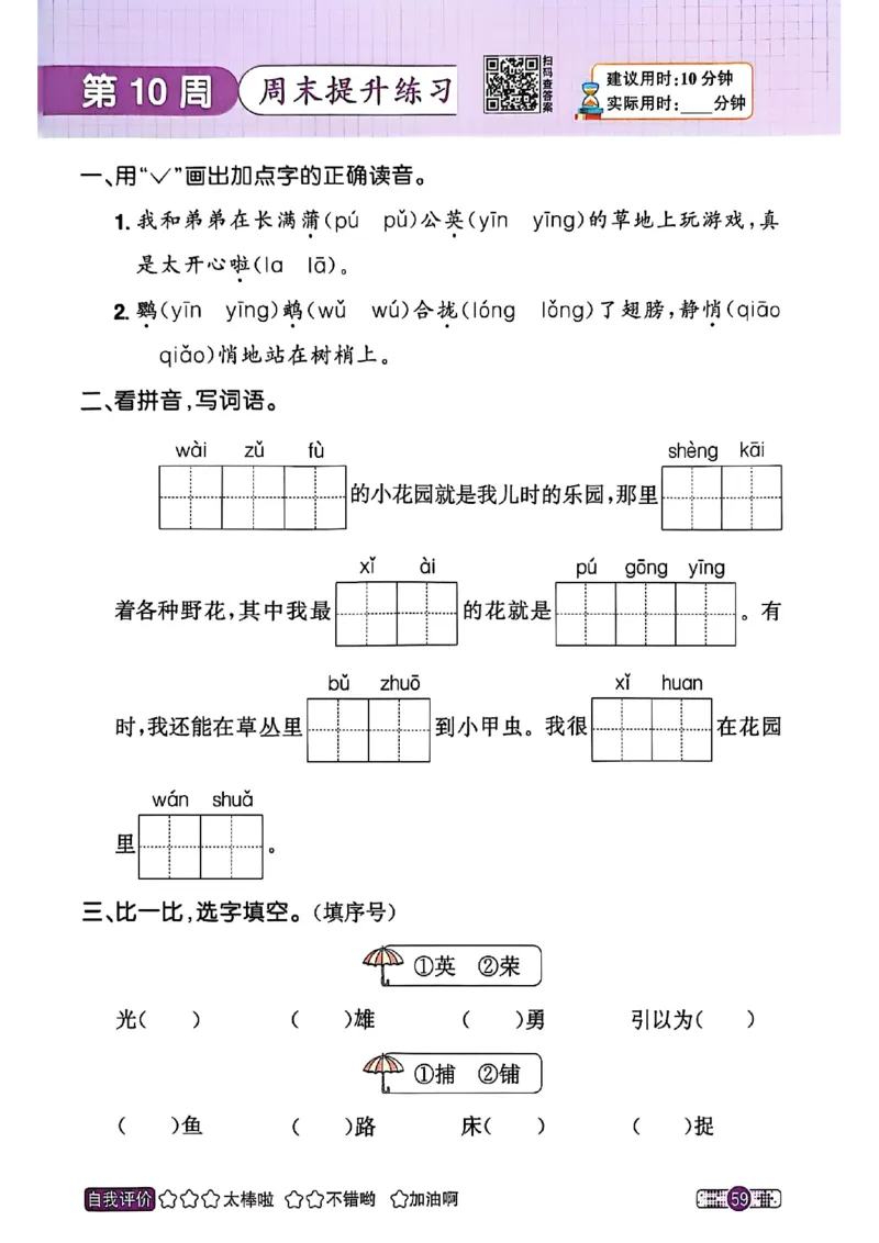 25秋《默写小达人》3年级上册语文_25秋小学语数英习题试卷_语文_语文《阳光同学默写小达人》25秋_25秋《阳光同学默写小达人》语文3上