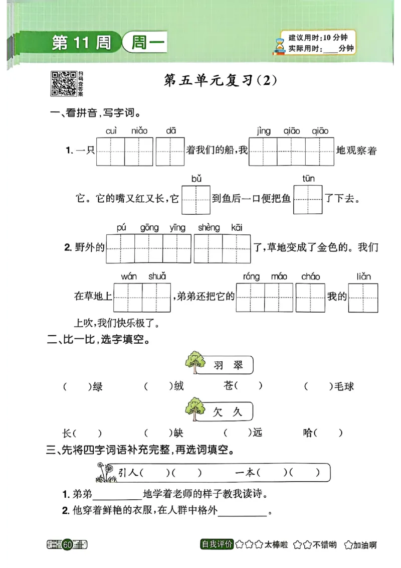 25秋《默写小达人》3年级上册语文_25秋小学语数英习题试卷_语文_语文《阳光同学默写小达人》25秋_25秋《阳光同学默写小达人》语文3上