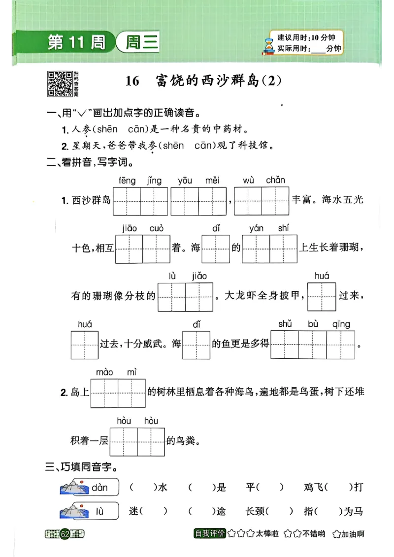 25秋《默写小达人》3年级上册语文_25秋小学语数英习题试卷_语文_语文《阳光同学默写小达人》25秋_25秋《阳光同学默写小达人》语文3上