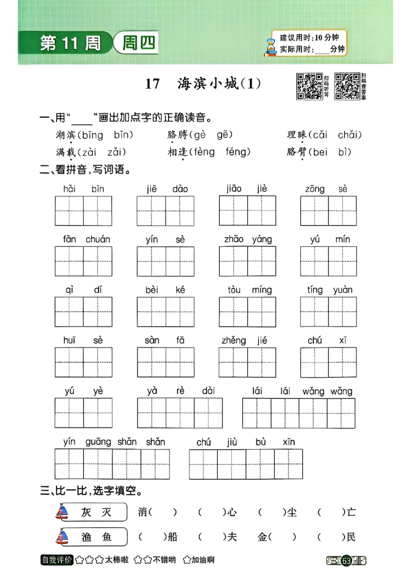25秋《默写小达人》3年级上册语文_25秋小学语数英习题试卷_语文_语文《阳光同学默写小达人》25秋_25秋《阳光同学默写小达人》语文3上
