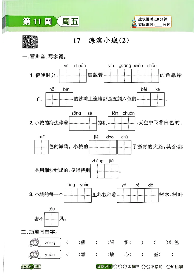 25秋《默写小达人》3年级上册语文_25秋小学语数英习题试卷_语文_语文《阳光同学默写小达人》25秋_25秋《阳光同学默写小达人》语文3上