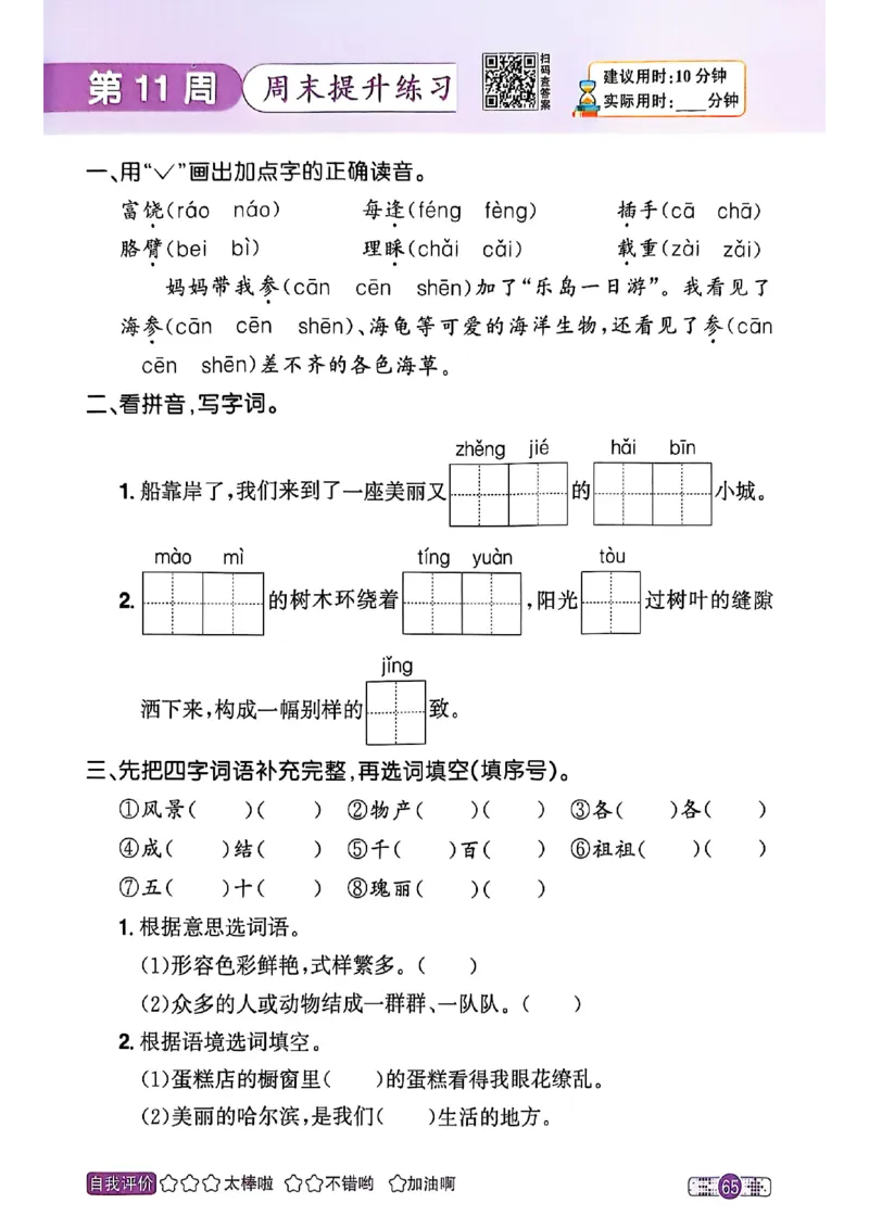 25秋《默写小达人》3年级上册语文_25秋小学语数英习题试卷_语文_语文《阳光同学默写小达人》25秋_25秋《阳光同学默写小达人》语文3上