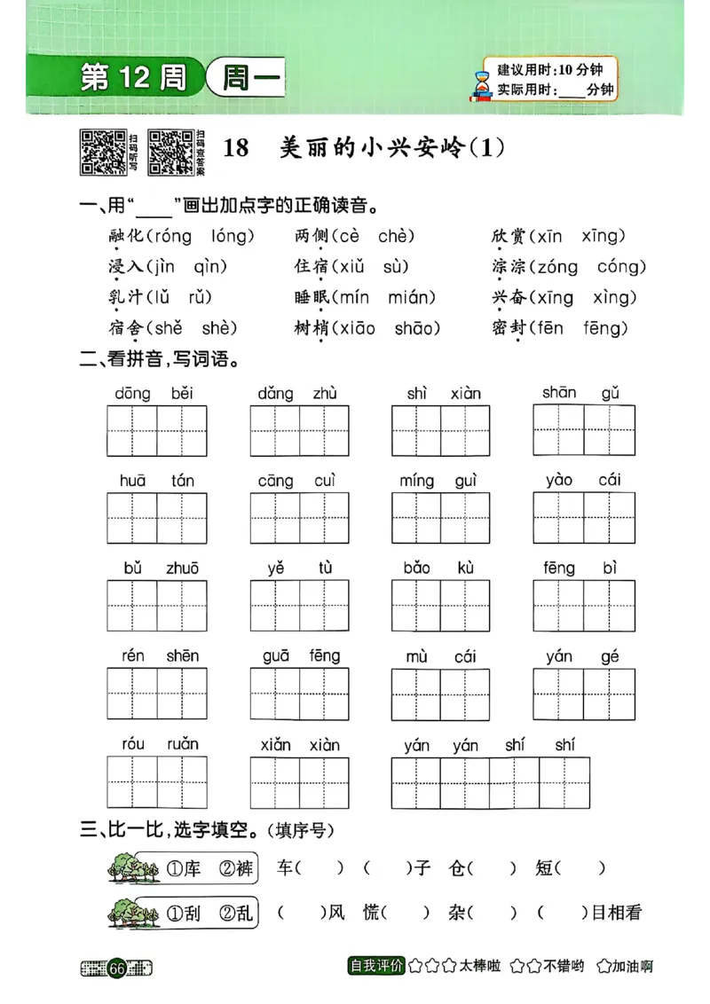 25秋《默写小达人》3年级上册语文_25秋小学语数英习题试卷_语文_语文《阳光同学默写小达人》25秋_25秋《阳光同学默写小达人》语文3上