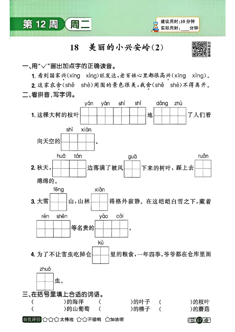 25秋《默写小达人》3年级上册语文_25秋小学语数英习题试卷_语文_语文《阳光同学默写小达人》25秋_25秋《阳光同学默写小达人》语文3上