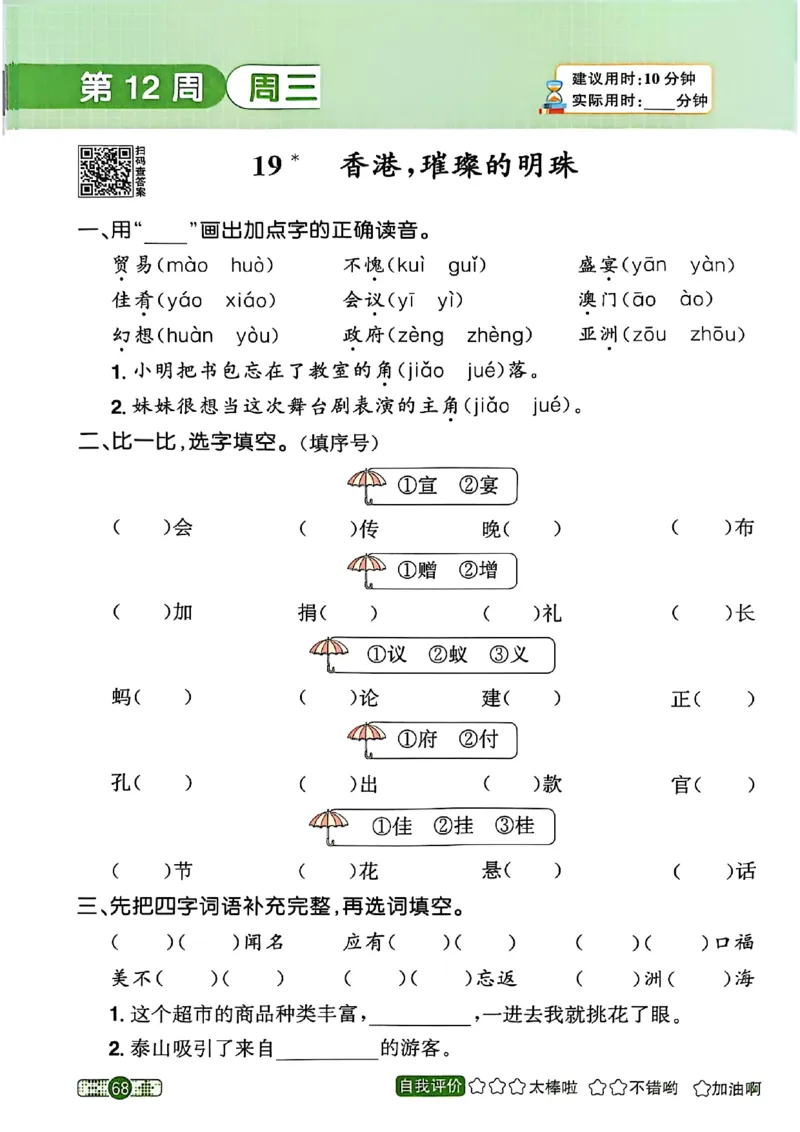 25秋《默写小达人》3年级上册语文_25秋小学语数英习题试卷_语文_语文《阳光同学默写小达人》25秋_25秋《阳光同学默写小达人》语文3上