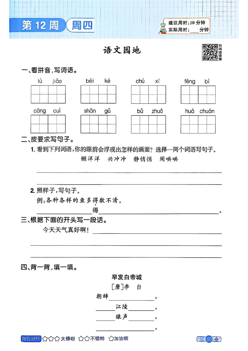 25秋《默写小达人》3年级上册语文_25秋小学语数英习题试卷_语文_语文《阳光同学默写小达人》25秋_25秋《阳光同学默写小达人》语文3上