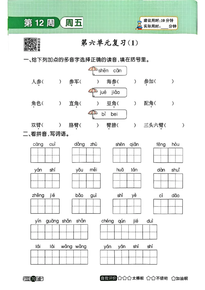 25秋《默写小达人》3年级上册语文_25秋小学语数英习题试卷_语文_语文《阳光同学默写小达人》25秋_25秋《阳光同学默写小达人》语文3上