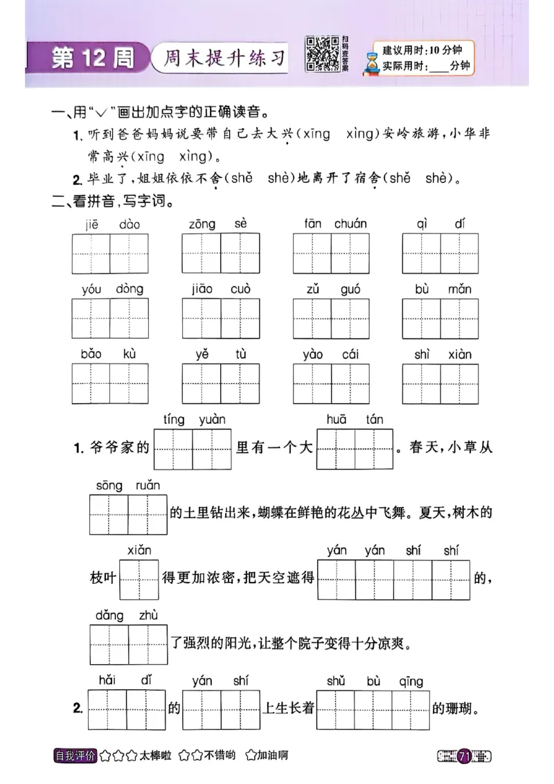 25秋《默写小达人》3年级上册语文_25秋小学语数英习题试卷_语文_语文《阳光同学默写小达人》25秋_25秋《阳光同学默写小达人》语文3上