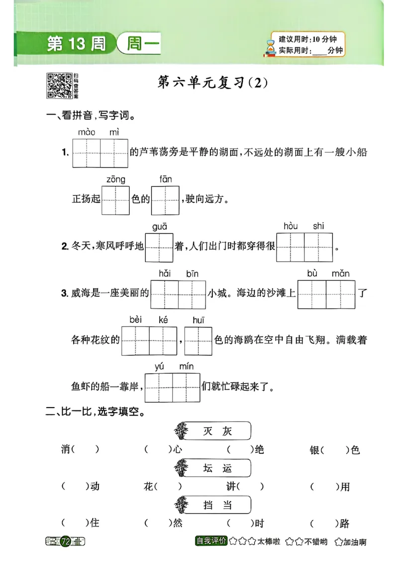 25秋《默写小达人》3年级上册语文_25秋小学语数英习题试卷_语文_语文《阳光同学默写小达人》25秋_25秋《阳光同学默写小达人》语文3上