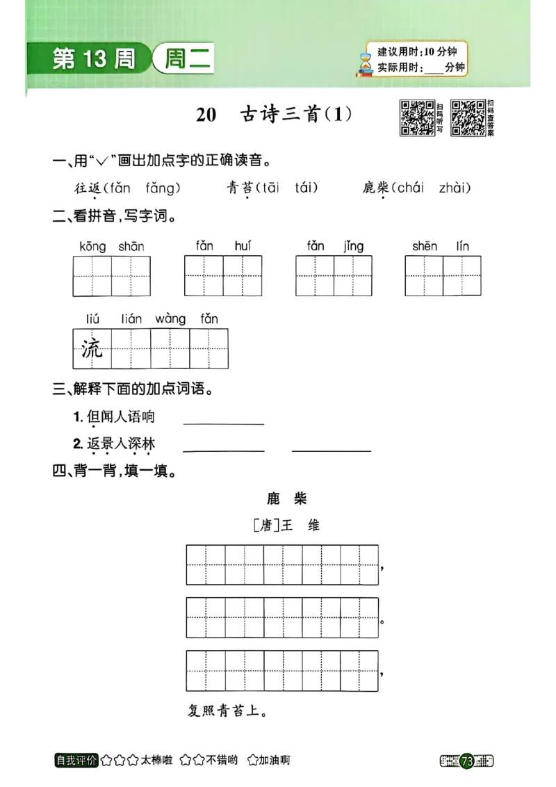 25秋《默写小达人》3年级上册语文_25秋小学语数英习题试卷_语文_语文《阳光同学默写小达人》25秋_25秋《阳光同学默写小达人》语文3上