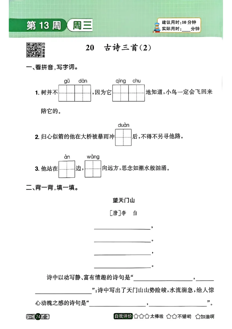 25秋《默写小达人》3年级上册语文_25秋小学语数英习题试卷_语文_语文《阳光同学默写小达人》25秋_25秋《阳光同学默写小达人》语文3上