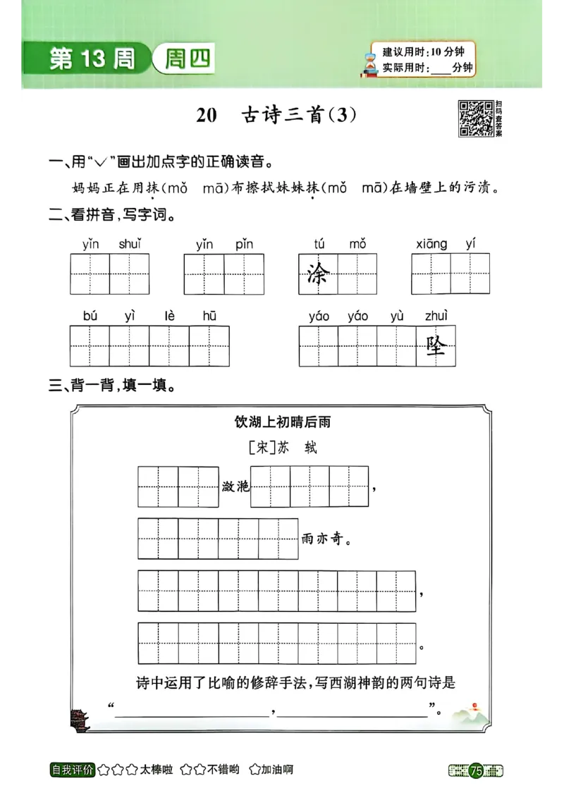 25秋《默写小达人》3年级上册语文_25秋小学语数英习题试卷_语文_语文《阳光同学默写小达人》25秋_25秋《阳光同学默写小达人》语文3上