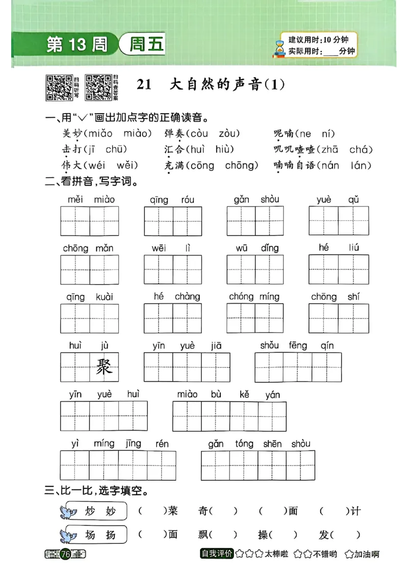 25秋《默写小达人》3年级上册语文_25秋小学语数英习题试卷_语文_语文《阳光同学默写小达人》25秋_25秋《阳光同学默写小达人》语文3上