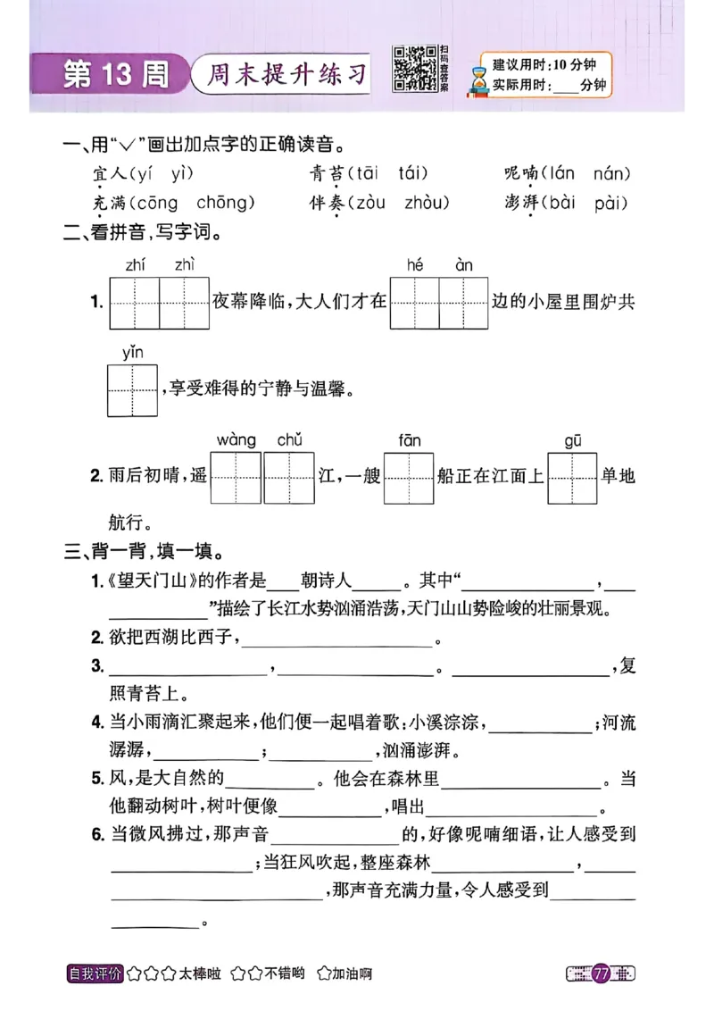 25秋《默写小达人》3年级上册语文_25秋小学语数英习题试卷_语文_语文《阳光同学默写小达人》25秋_25秋《阳光同学默写小达人》语文3上