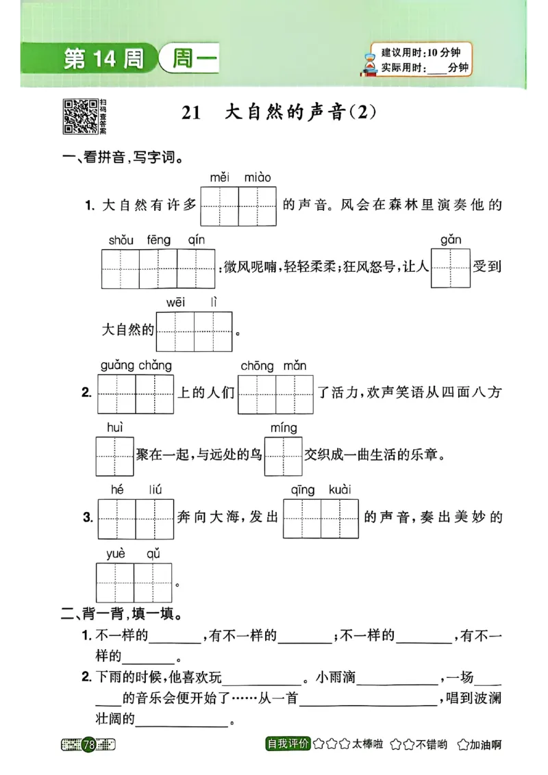 25秋《默写小达人》3年级上册语文_25秋小学语数英习题试卷_语文_语文《阳光同学默写小达人》25秋_25秋《阳光同学默写小达人》语文3上