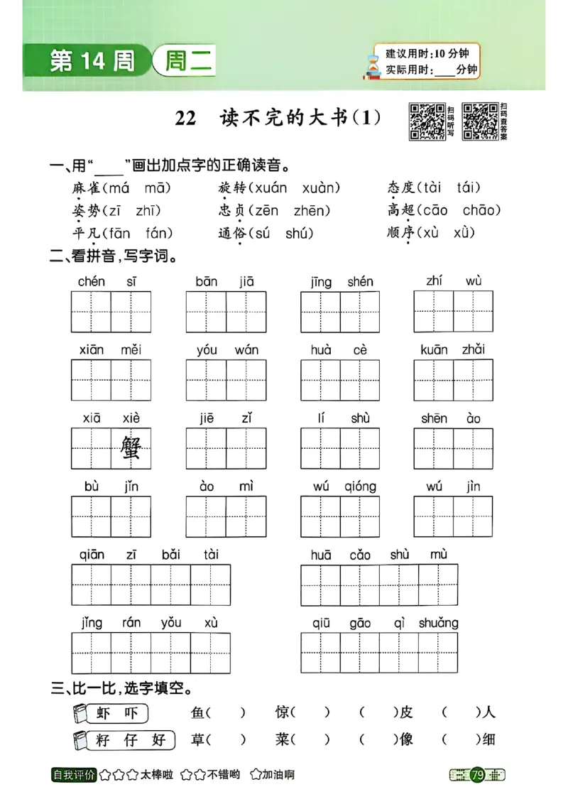 25秋《默写小达人》3年级上册语文_25秋小学语数英习题试卷_语文_语文《阳光同学默写小达人》25秋_25秋《阳光同学默写小达人》语文3上