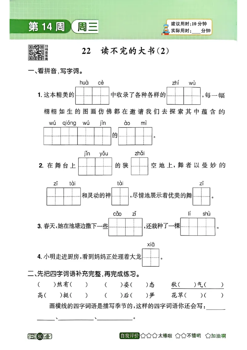 25秋《默写小达人》3年级上册语文_25秋小学语数英习题试卷_语文_语文《阳光同学默写小达人》25秋_25秋《阳光同学默写小达人》语文3上