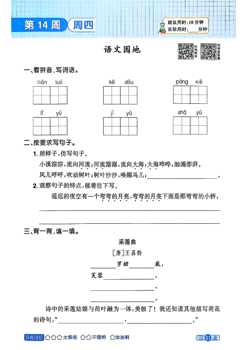 25秋《默写小达人》3年级上册语文_25秋小学语数英习题试卷_语文_语文《阳光同学默写小达人》25秋_25秋《阳光同学默写小达人》语文3上