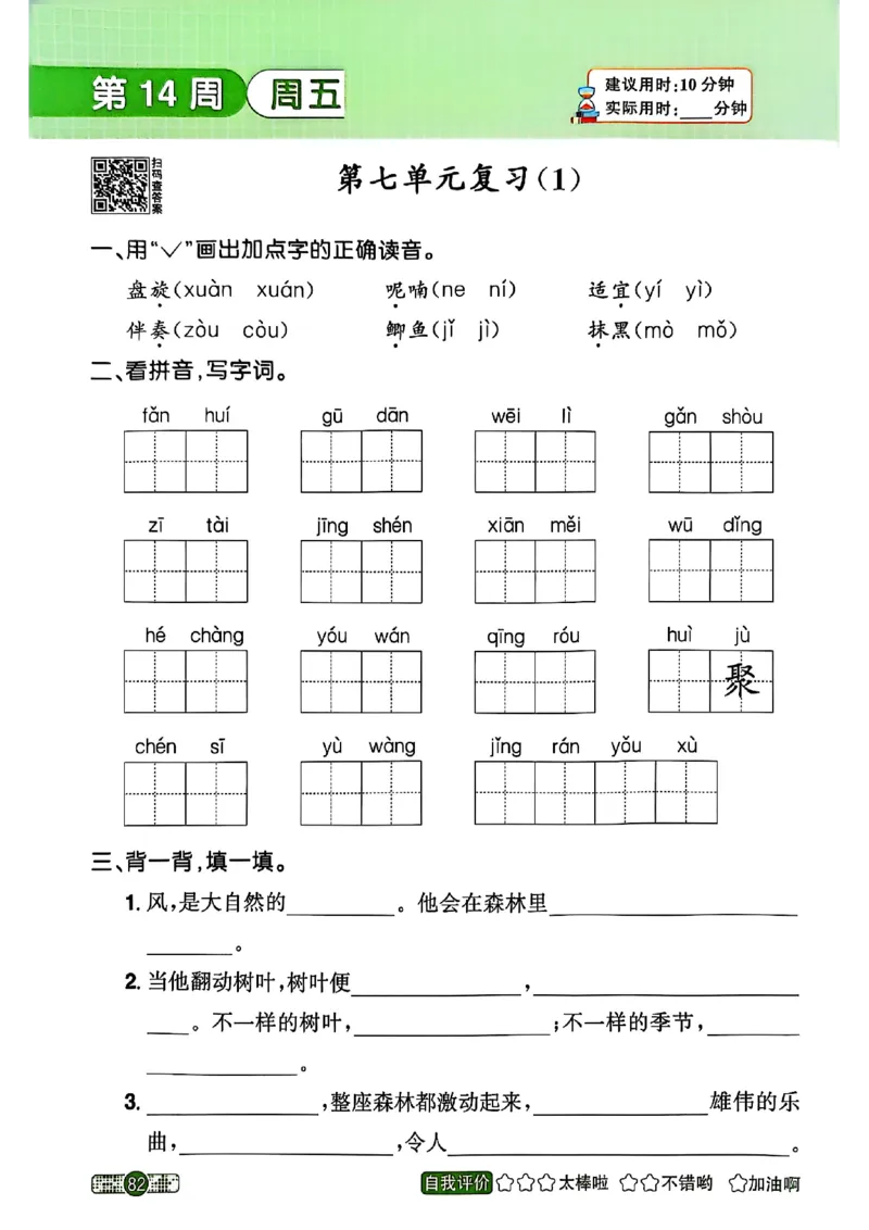 25秋《默写小达人》3年级上册语文_25秋小学语数英习题试卷_语文_语文《阳光同学默写小达人》25秋_25秋《阳光同学默写小达人》语文3上