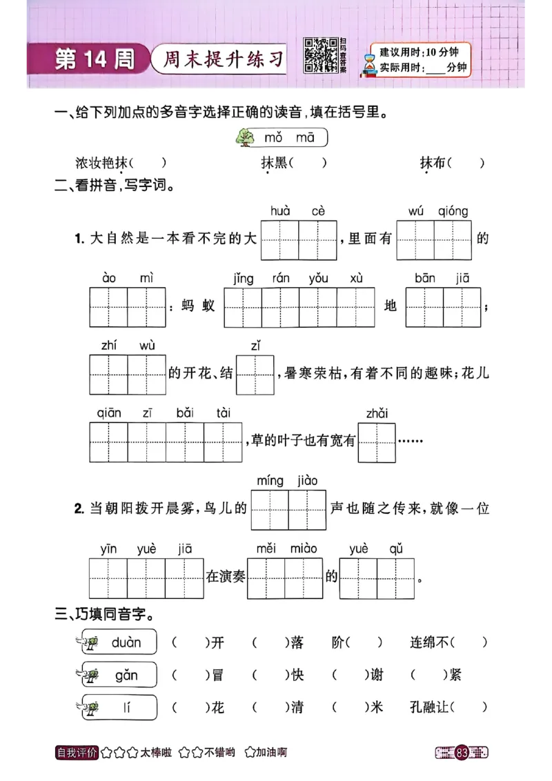 25秋《默写小达人》3年级上册语文_25秋小学语数英习题试卷_语文_语文《阳光同学默写小达人》25秋_25秋《阳光同学默写小达人》语文3上