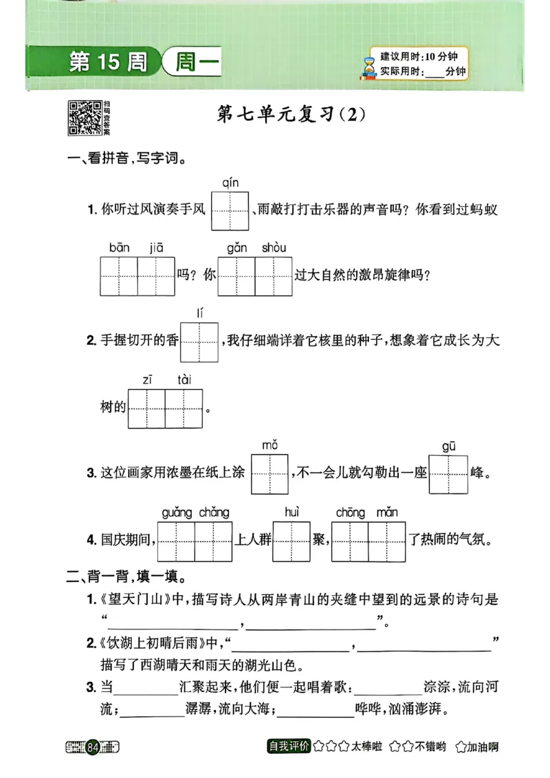 25秋《默写小达人》3年级上册语文_25秋小学语数英习题试卷_语文_语文《阳光同学默写小达人》25秋_25秋《阳光同学默写小达人》语文3上