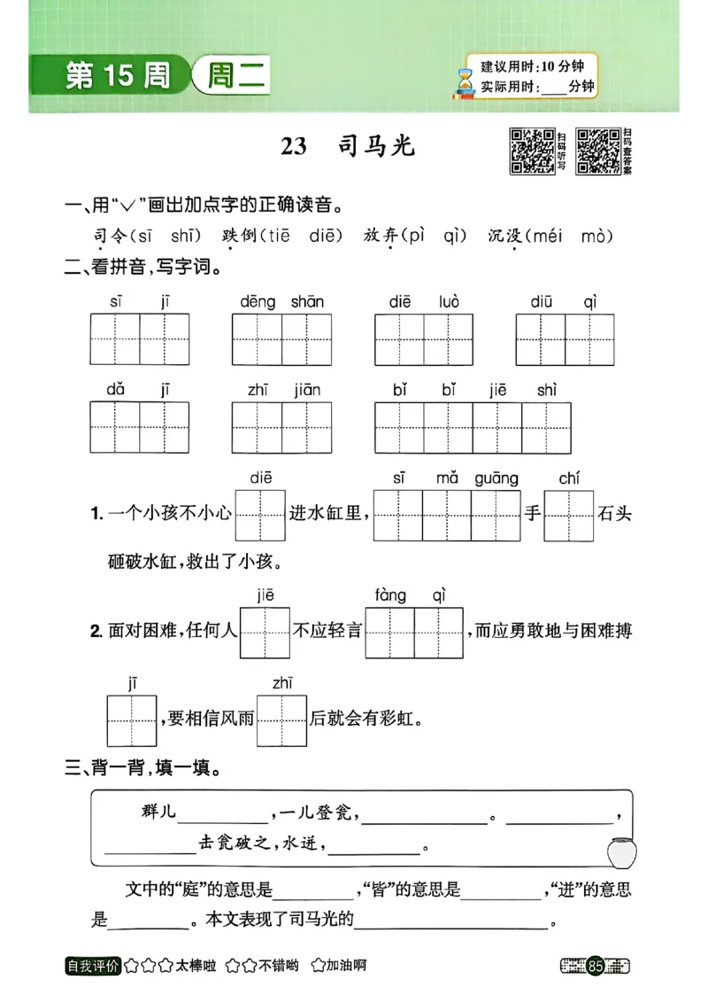 25秋《默写小达人》3年级上册语文_25秋小学语数英习题试卷_语文_语文《阳光同学默写小达人》25秋_25秋《阳光同学默写小达人》语文3上