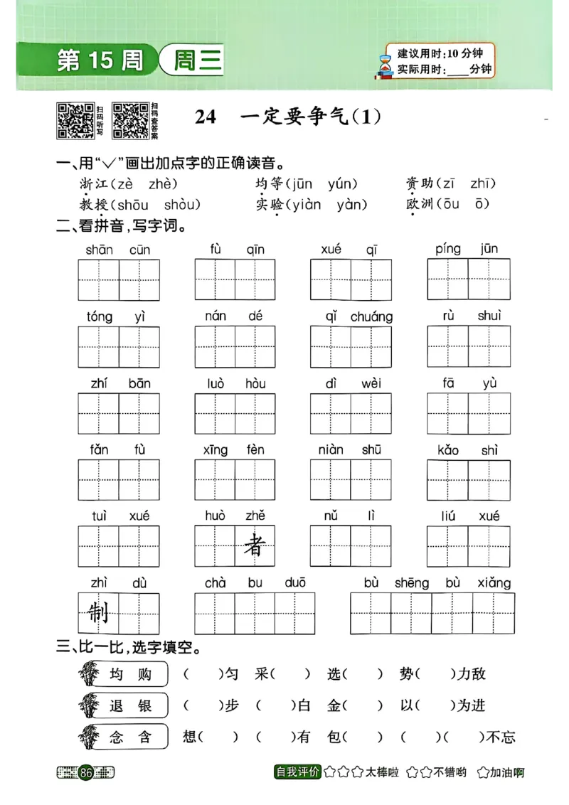 25秋《默写小达人》3年级上册语文_25秋小学语数英习题试卷_语文_语文《阳光同学默写小达人》25秋_25秋《阳光同学默写小达人》语文3上