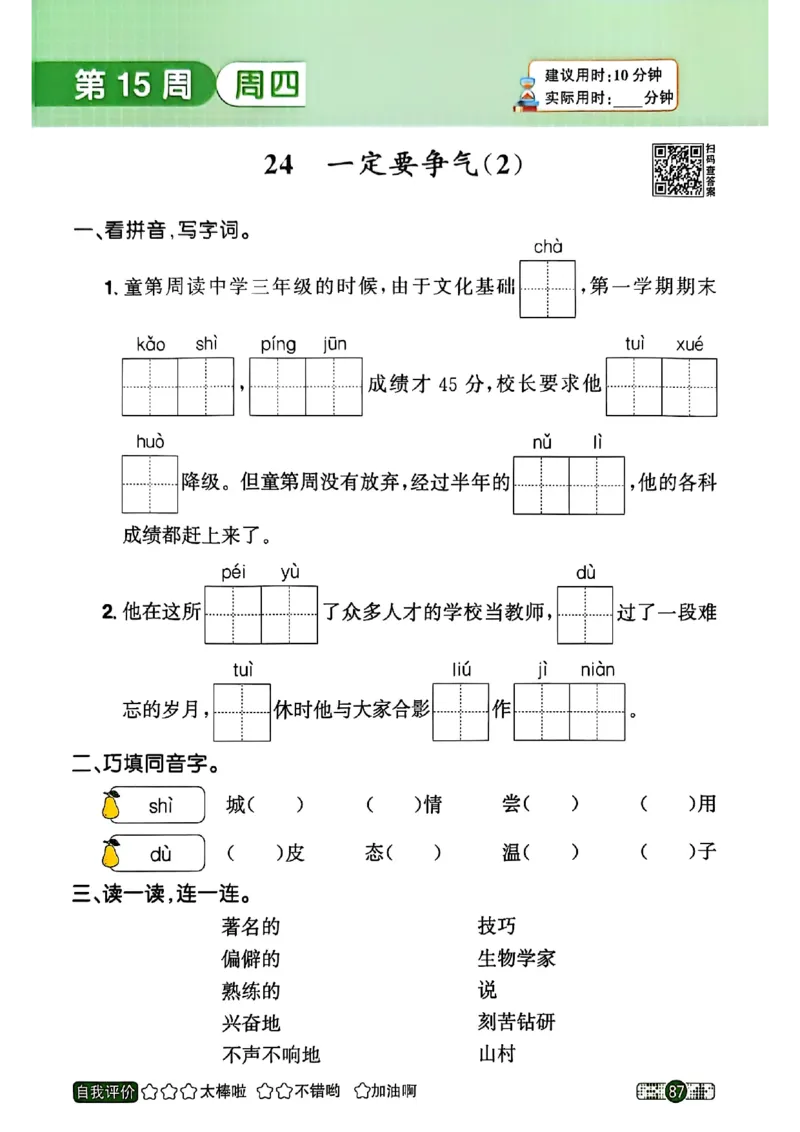 25秋《默写小达人》3年级上册语文_25秋小学语数英习题试卷_语文_语文《阳光同学默写小达人》25秋_25秋《阳光同学默写小达人》语文3上