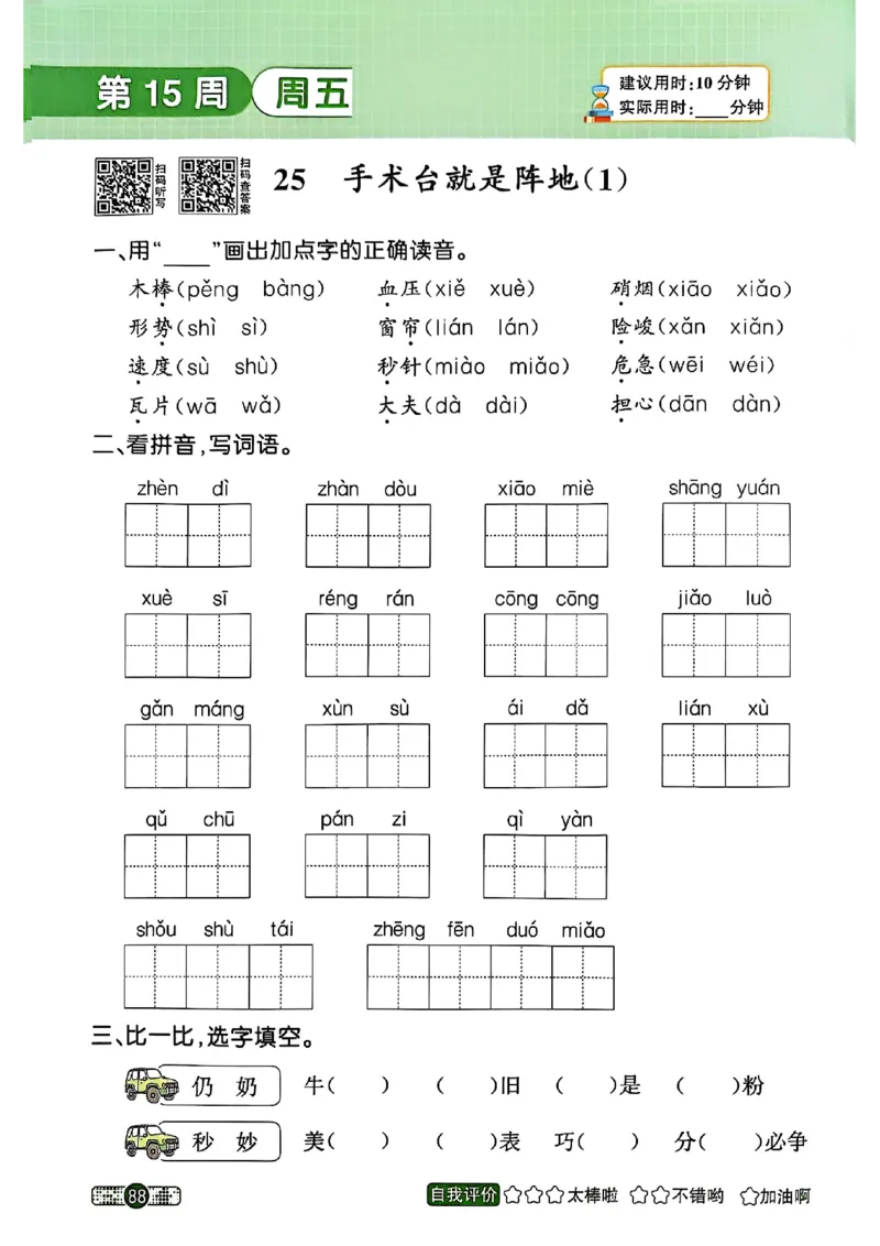 25秋《默写小达人》3年级上册语文_25秋小学语数英习题试卷_语文_语文《阳光同学默写小达人》25秋_25秋《阳光同学默写小达人》语文3上