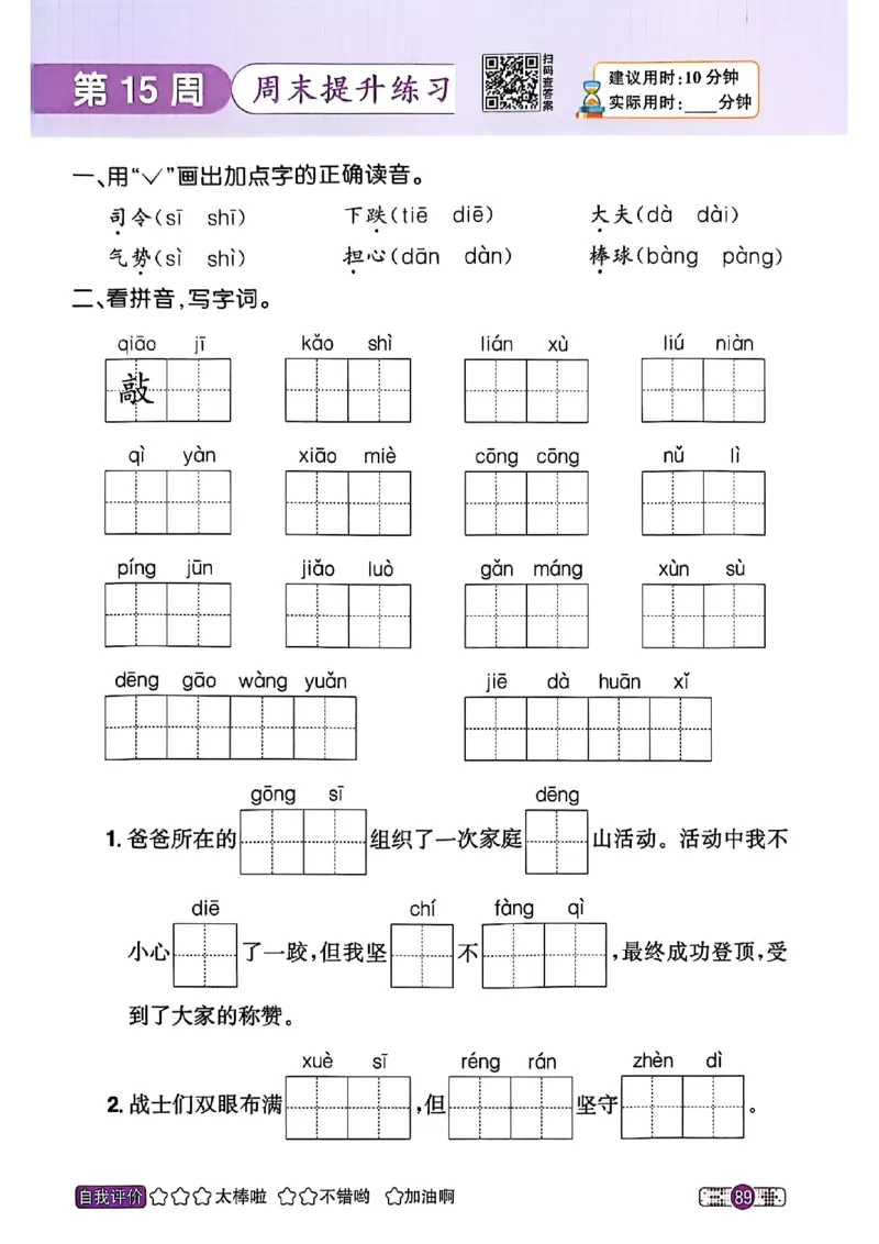 25秋《默写小达人》3年级上册语文_25秋小学语数英习题试卷_语文_语文《阳光同学默写小达人》25秋_25秋《阳光同学默写小达人》语文3上