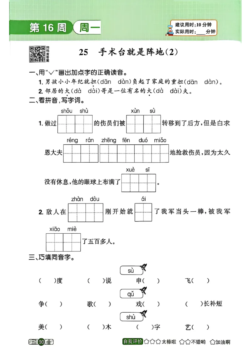 25秋《默写小达人》3年级上册语文_25秋小学语数英习题试卷_语文_语文《阳光同学默写小达人》25秋_25秋《阳光同学默写小达人》语文3上