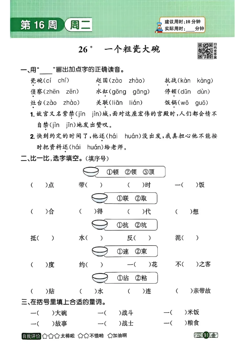 25秋《默写小达人》3年级上册语文_25秋小学语数英习题试卷_语文_语文《阳光同学默写小达人》25秋_25秋《阳光同学默写小达人》语文3上
