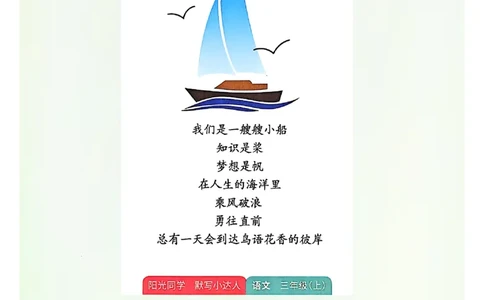 25秋《默写小达人》3年级上册语文_25秋小学语数英习题试卷_语文_语文《阳光同学默写小达人》25秋_25秋《阳光同学默写小达人》语文3上