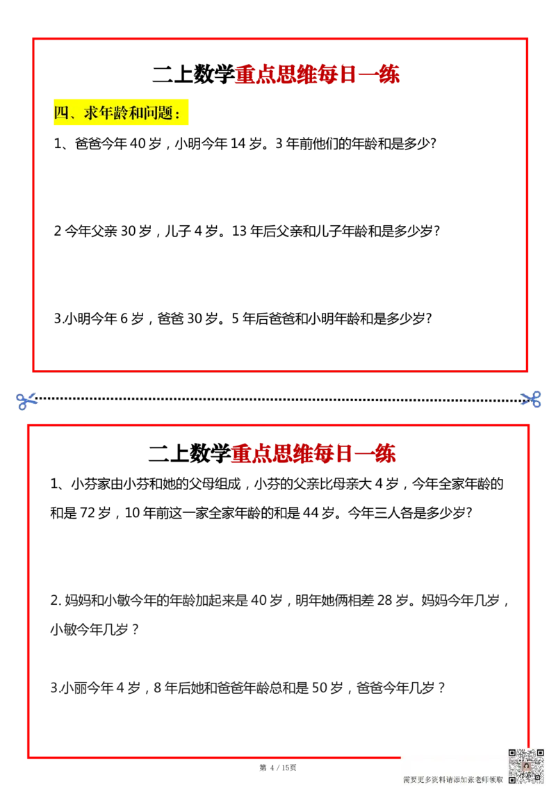 二上数学常考九大思维每日一练小纸条15页(1)(1)_二年级上下册资料_二年级上册小红书同款资料_二年级