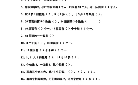 一（上）数学填空题专项练习100题_一年级上下册资料_小学一年级学习资料-25年更新版_1-03、小学一年级数学上册_通用_精品专项练习（通用版）
