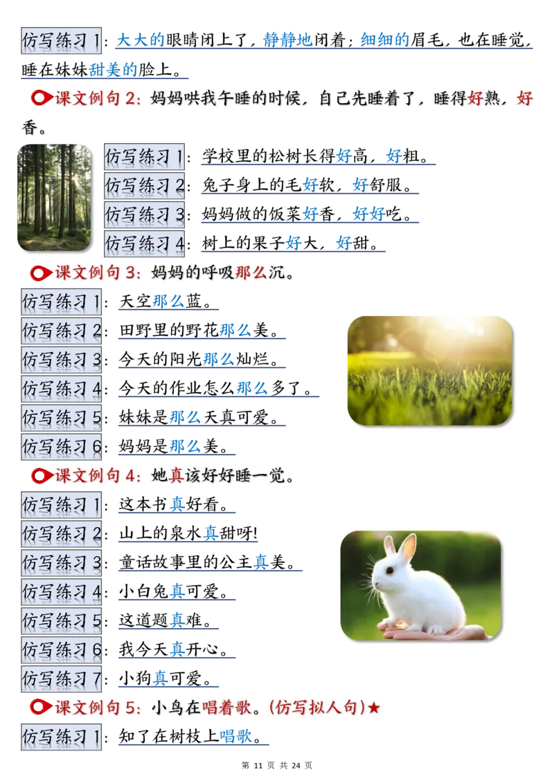 二年级上册语文重点仿写句子汇总(1)_二年级上下册资料_二年级上册小红书同款资料_二年级