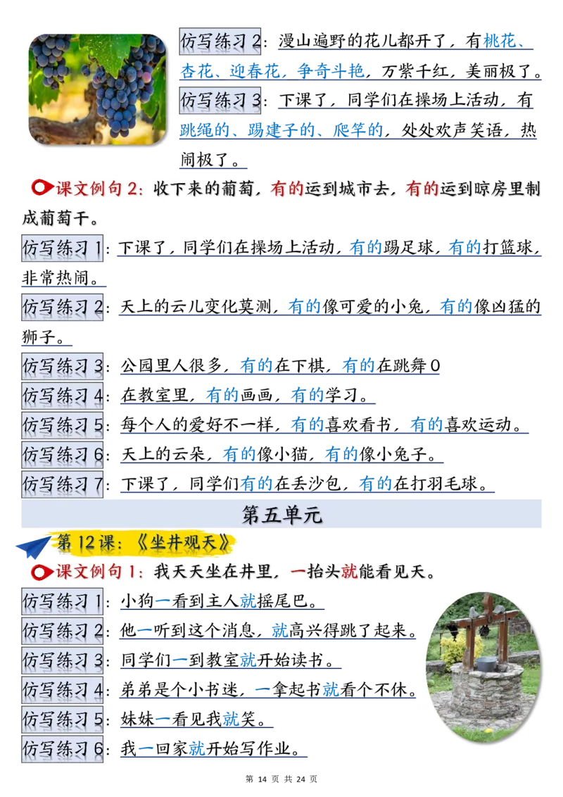 二年级上册语文重点仿写句子汇总(1)_二年级上下册资料_二年级上册小红书同款资料_二年级