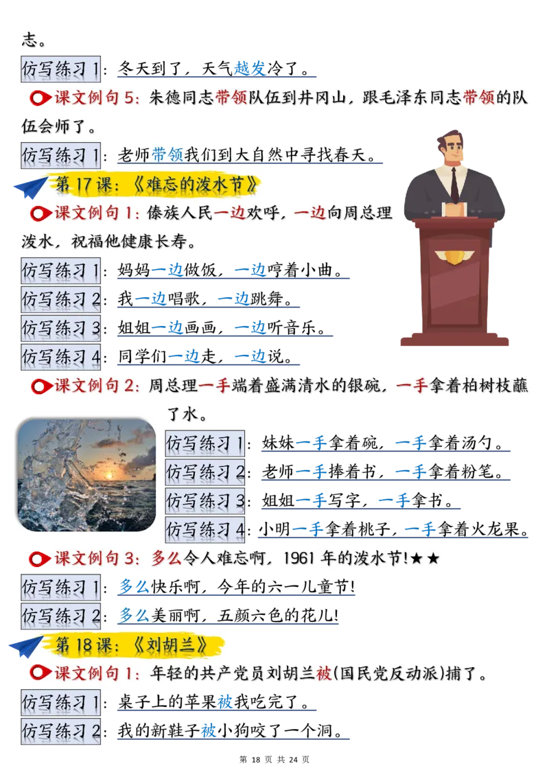 二年级上册语文重点仿写句子汇总(1)_二年级上下册资料_二年级上册小红书同款资料_二年级