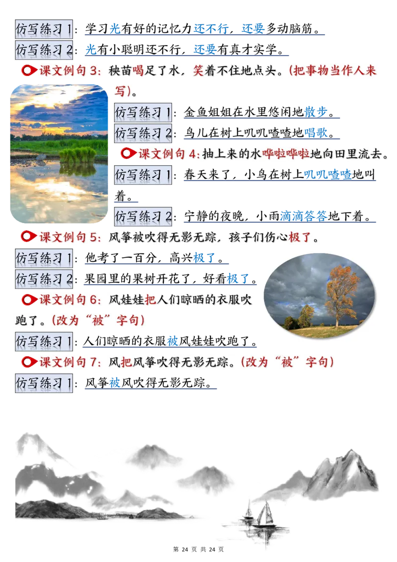 二年级上册语文重点仿写句子汇总(1)_二年级上下册资料_二年级上册小红书同款资料_二年级
