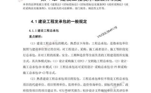 2025一建法规教材增值2_2026年一建法规_2025年一建法规SVIP_01-精华文档✿电子教材✿历年真题_60-法规《网上增值服务》JGS推荐