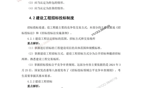 2025一建法规教材增值2_2026年一建法规_2025年一建法规SVIP_01-精华文档✿电子教材✿历年真题_60-法规《网上增值服务》JGS推荐