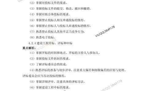 2025一建法规教材增值2_2026年一建法规_2025年一建法规SVIP_01-精华文档✿电子教材✿历年真题_60-法规《网上增值服务》JGS推荐