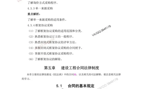 2025一建法规教材增值2_2026年一建法规_2025年一建法规SVIP_01-精华文档✿电子教材✿历年真题_60-法规《网上增值服务》JGS推荐